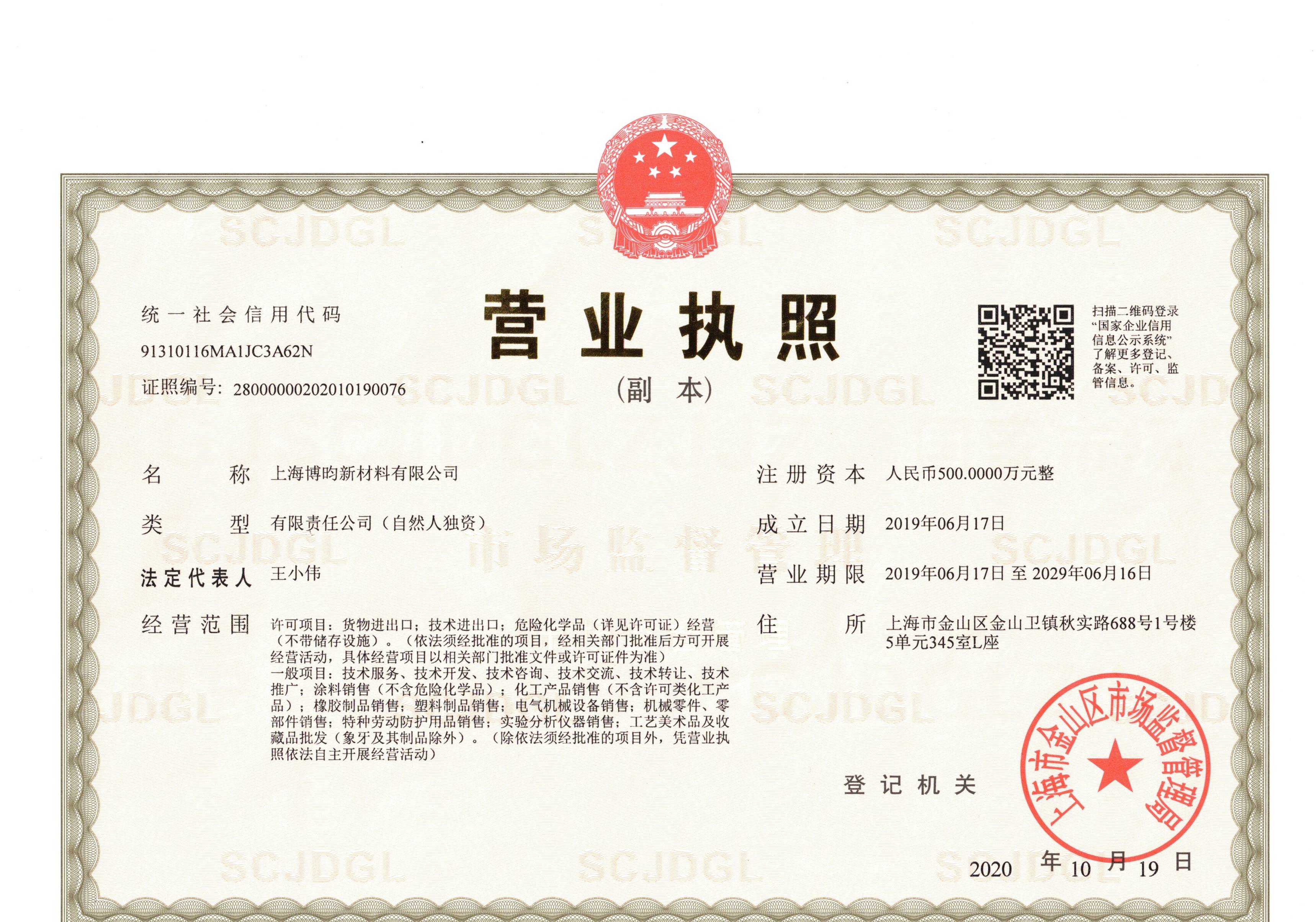 營業執照